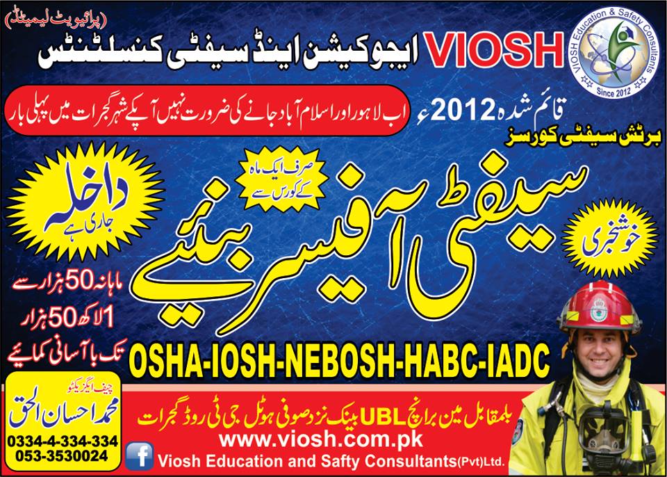 Nebosh in Gujrat